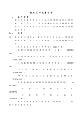 钢质栏杆技术标准
