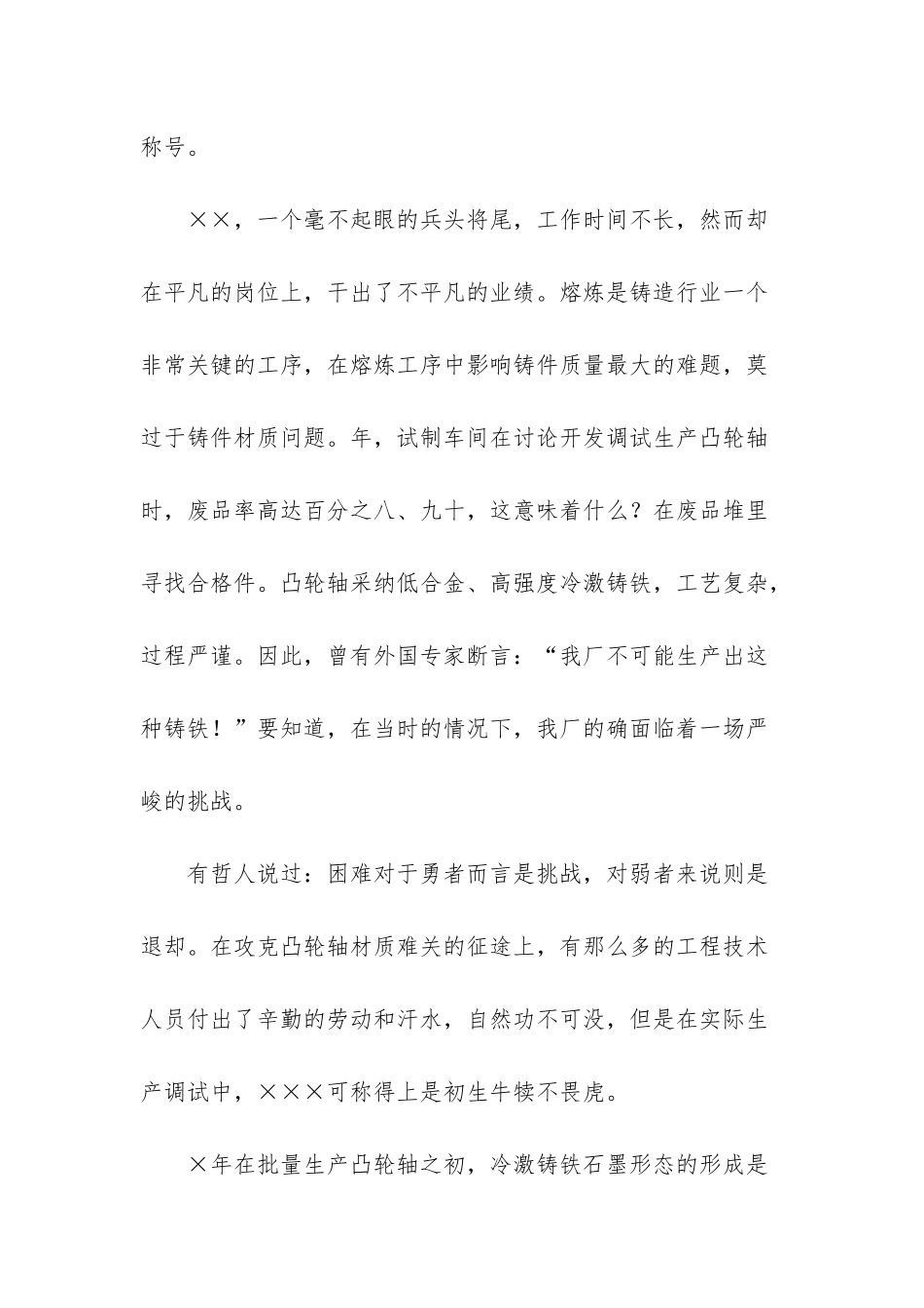 钢铁厂维修工事迹_第2页