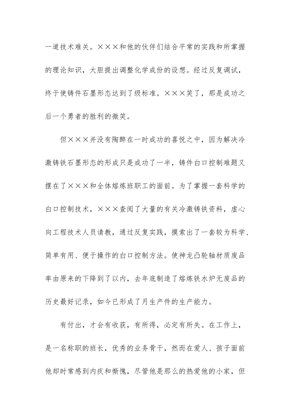钢铁厂维修工事迹_第3页