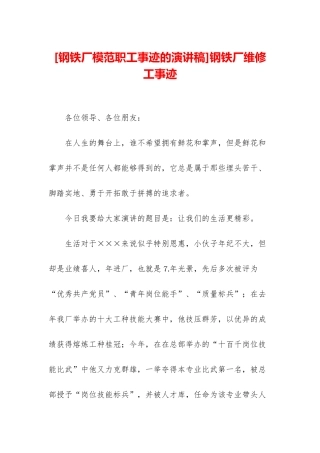 钢铁厂维修工事迹