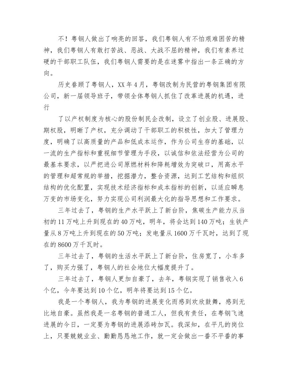 钢铁企业员工安全演讲稿_第2页