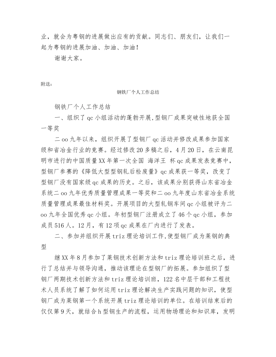 钢铁企业员工安全演讲稿_第3页