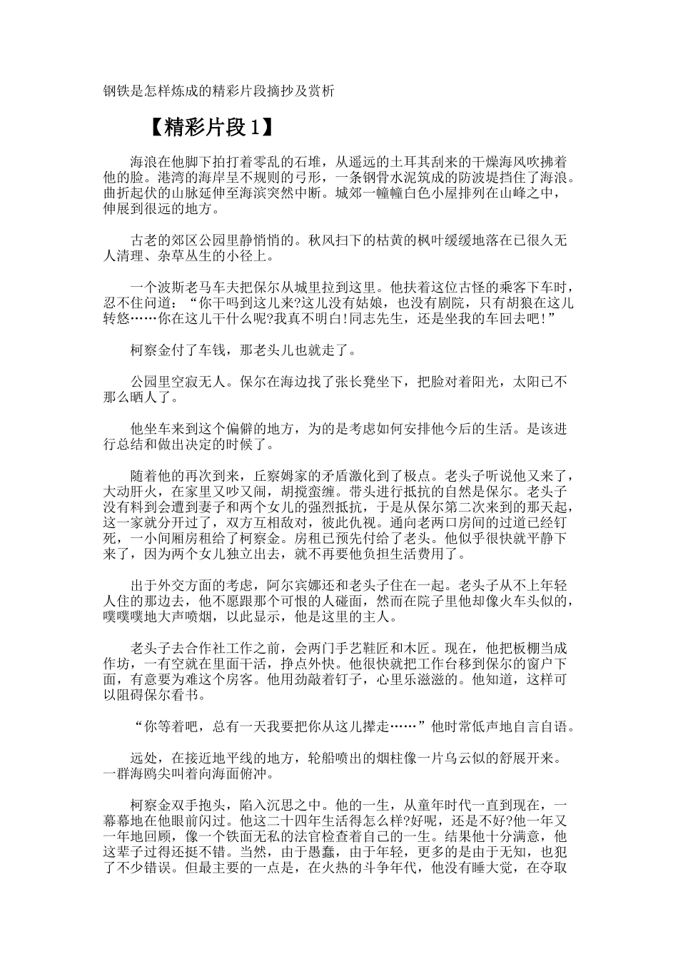 钢铁是怎样炼成的精彩片段摘抄及赏析_第1页
