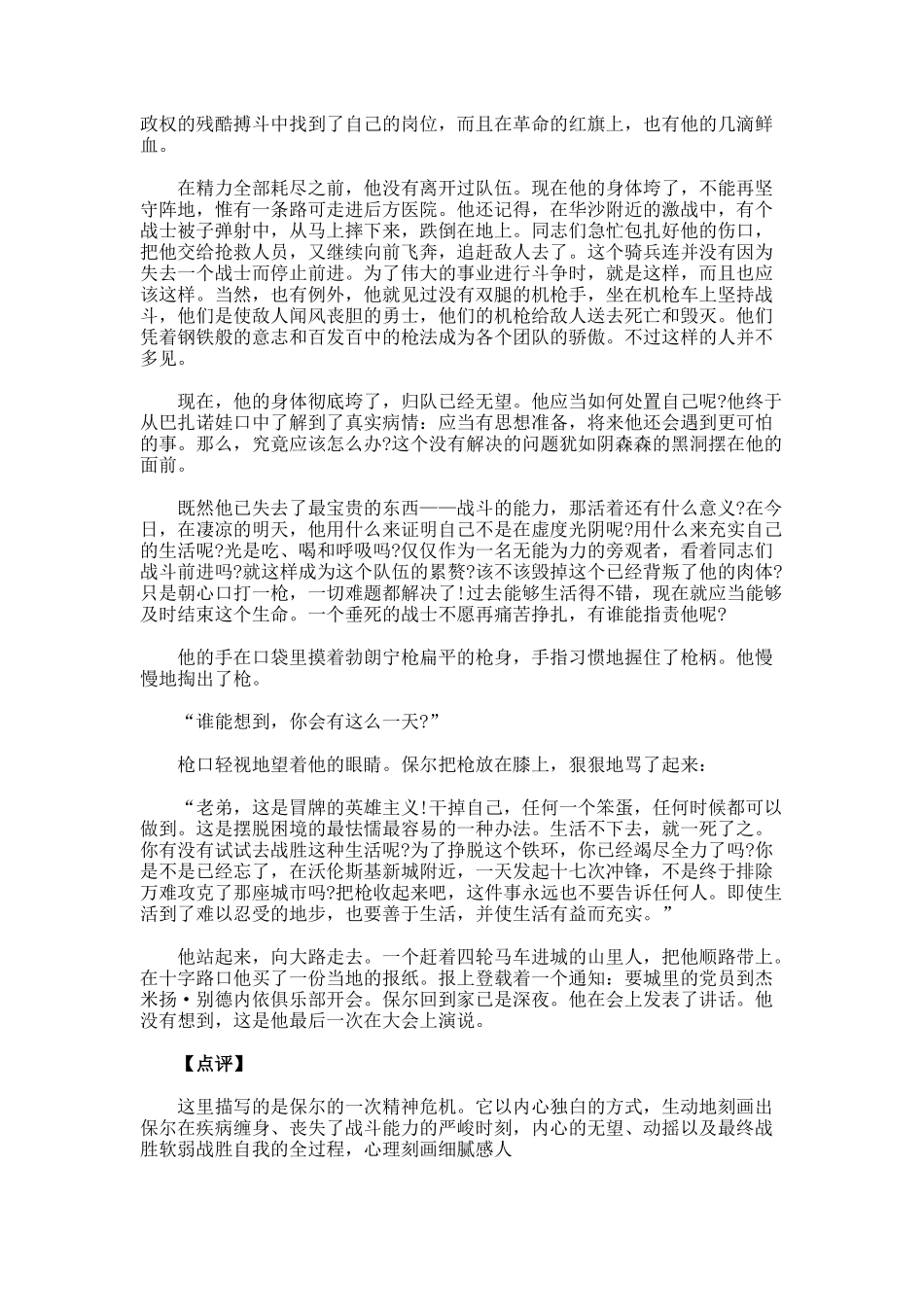 钢铁是怎样炼成的精彩片段摘抄及赏析_第2页