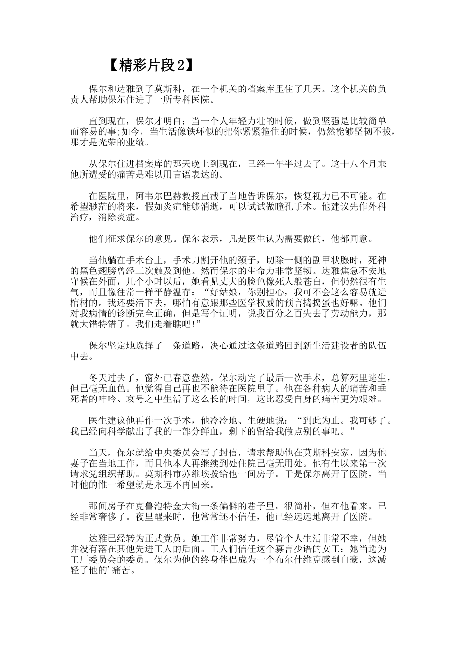 钢铁是怎样炼成的精彩片段摘抄及赏析_第3页