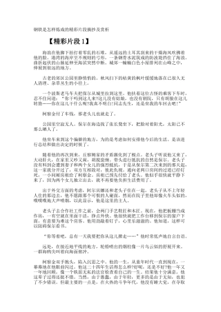 钢铁是怎样炼成的精彩片段摘抄及赏析