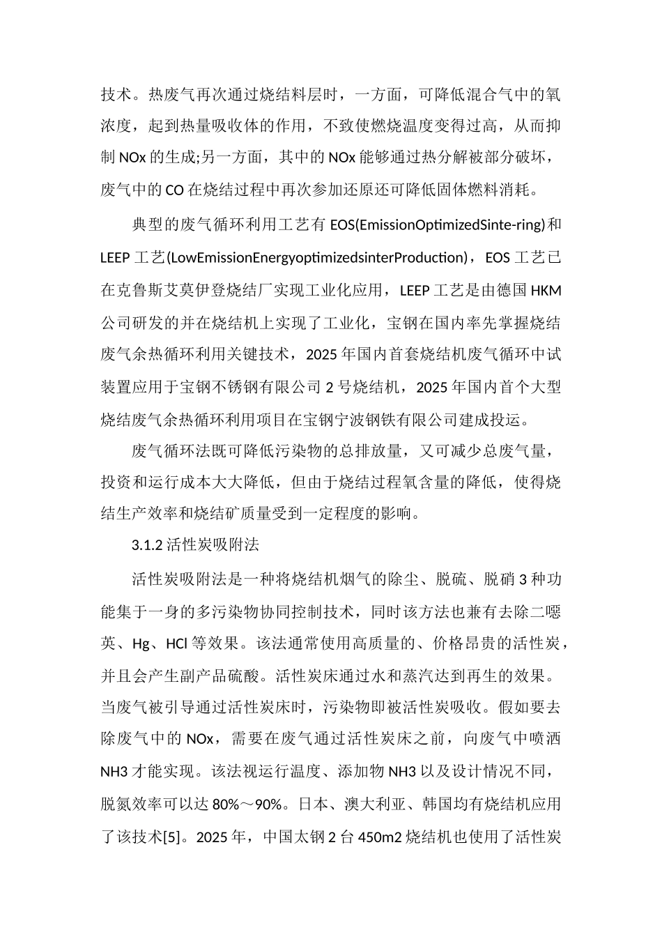 钢铁工业氮氧化物污染防治途径研究_第3页