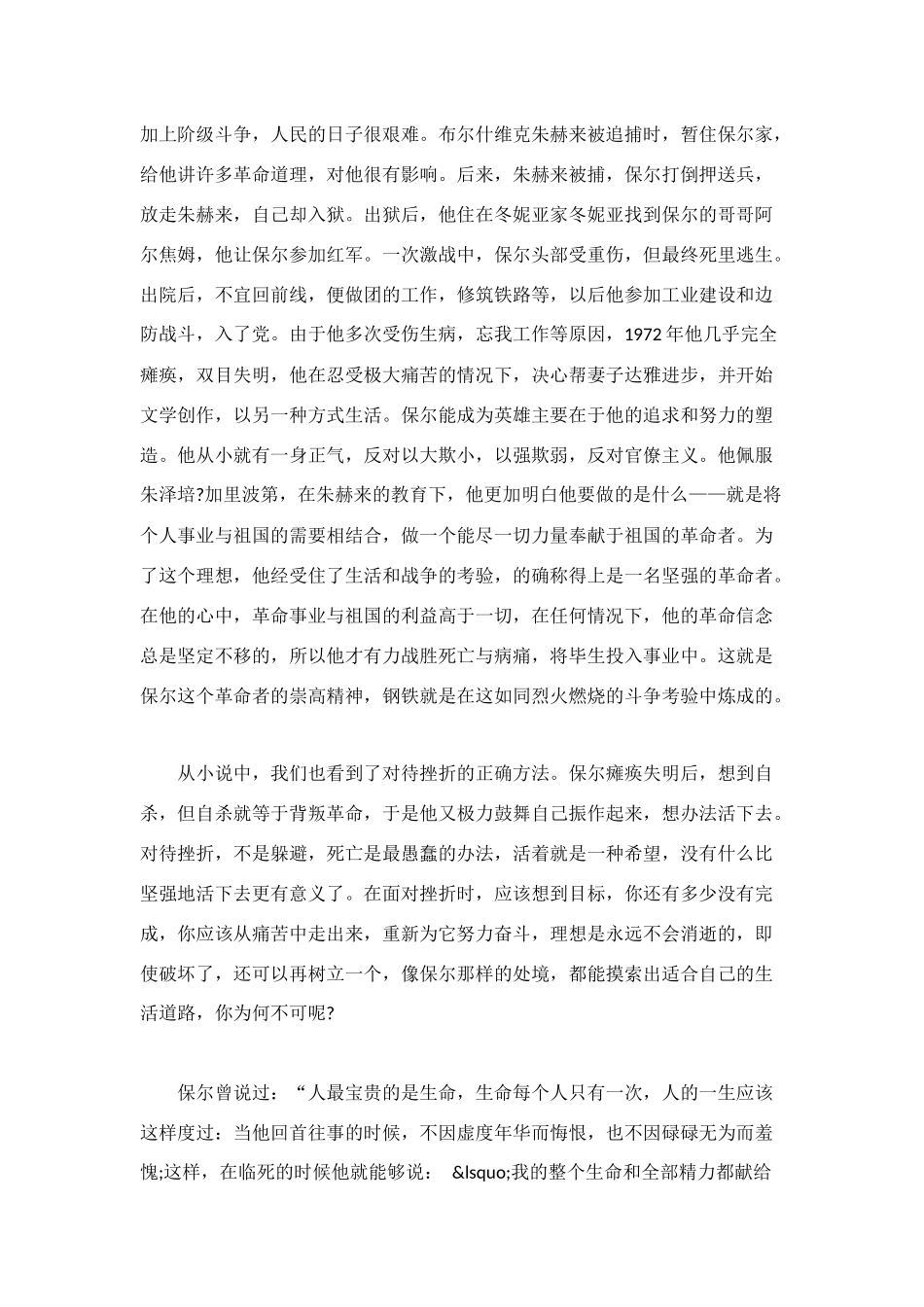 钢铁是怎样炼成的读后感1500字_第2页