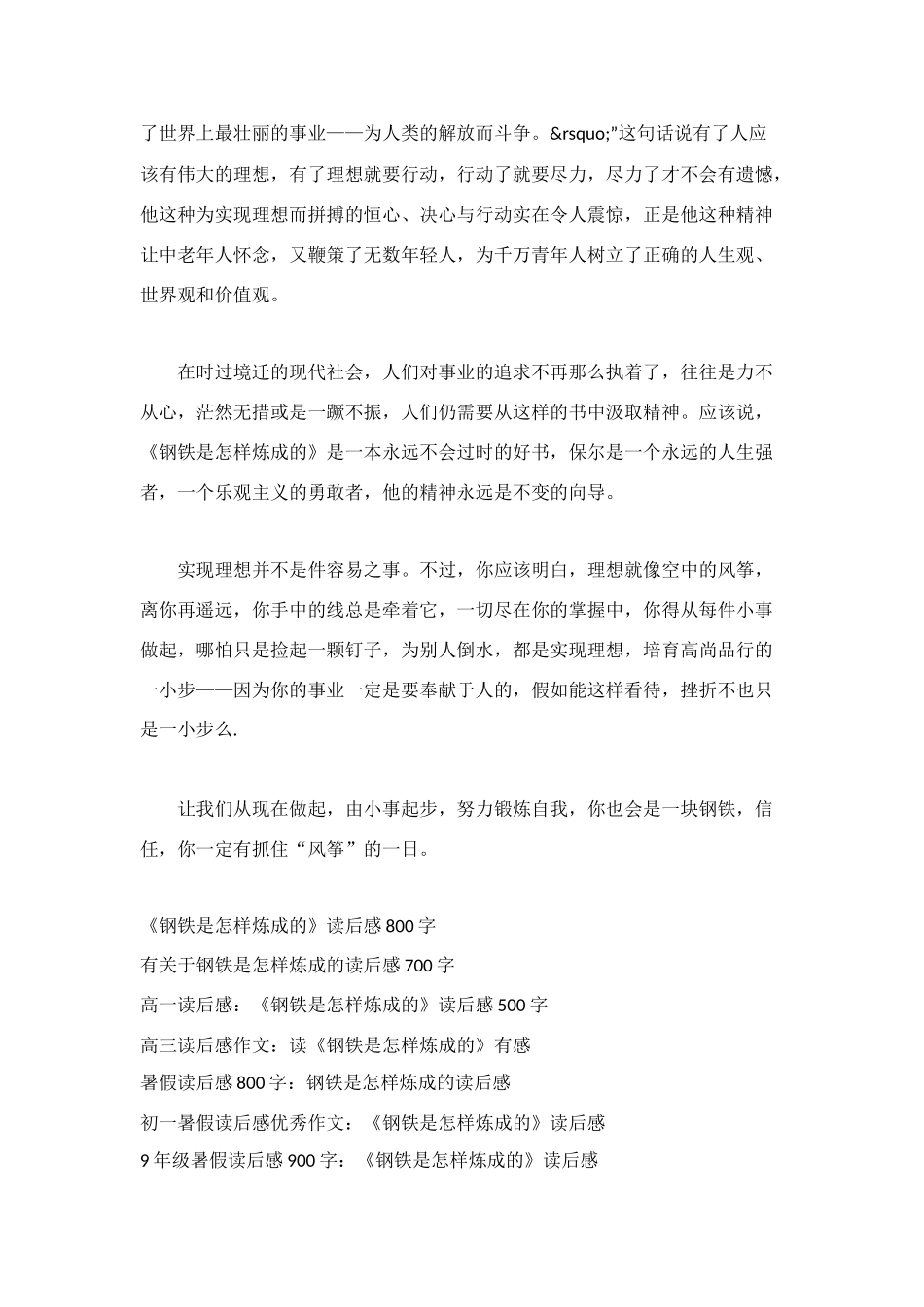 钢铁是怎样炼成的读后感1500字_第3页