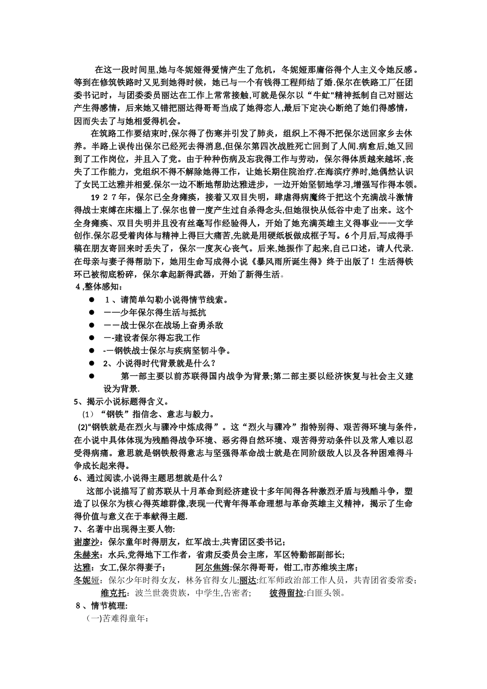 钢铁是怎样炼成的名著复习知识点归纳_第2页