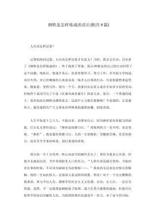 钢铁是怎样炼成的读后感