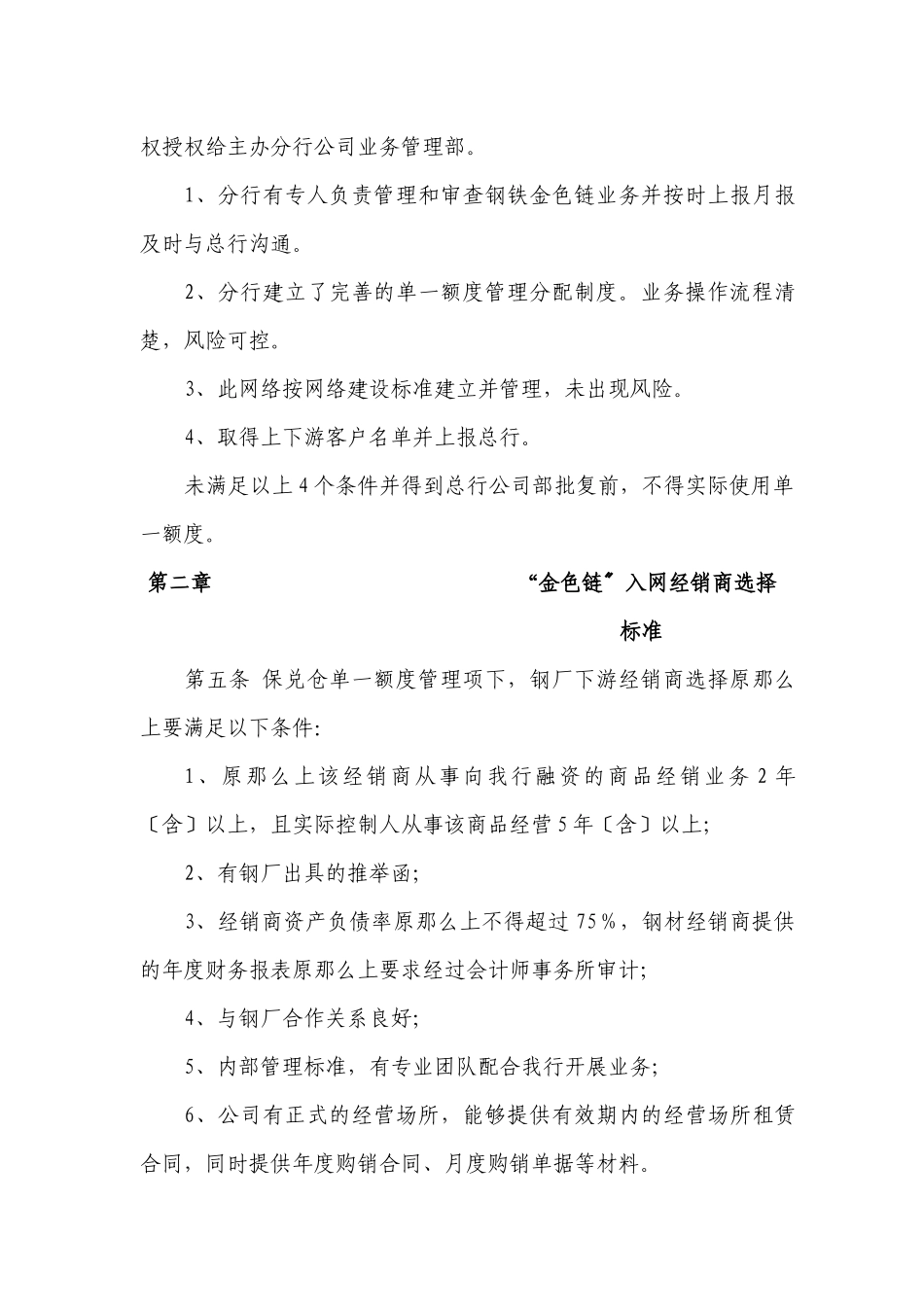钢铁金色链上下游网络客户选择及额度审核管理办法_第2页