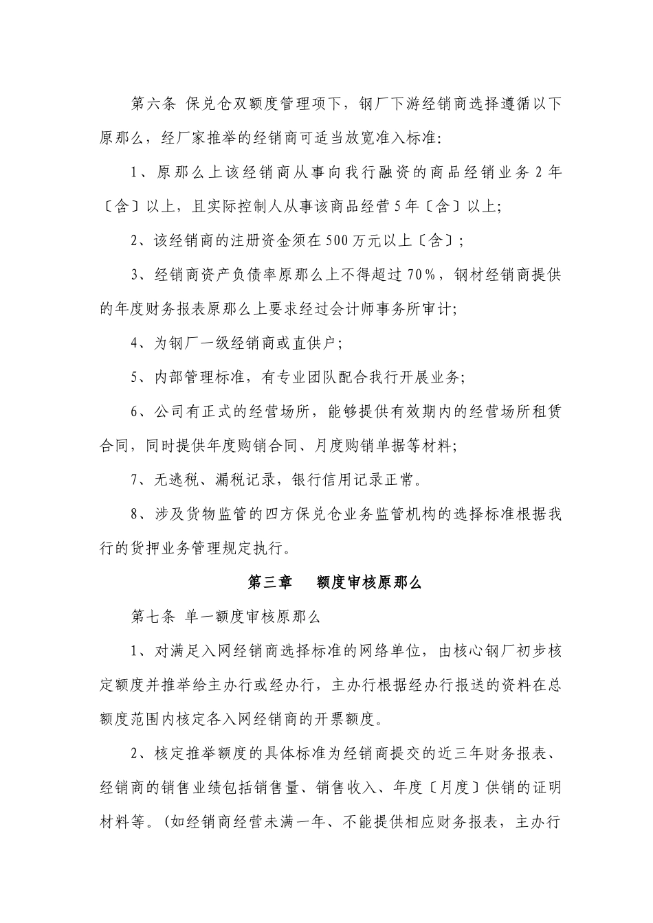 钢铁金色链上下游网络客户选择及额度审核管理办法_第3页