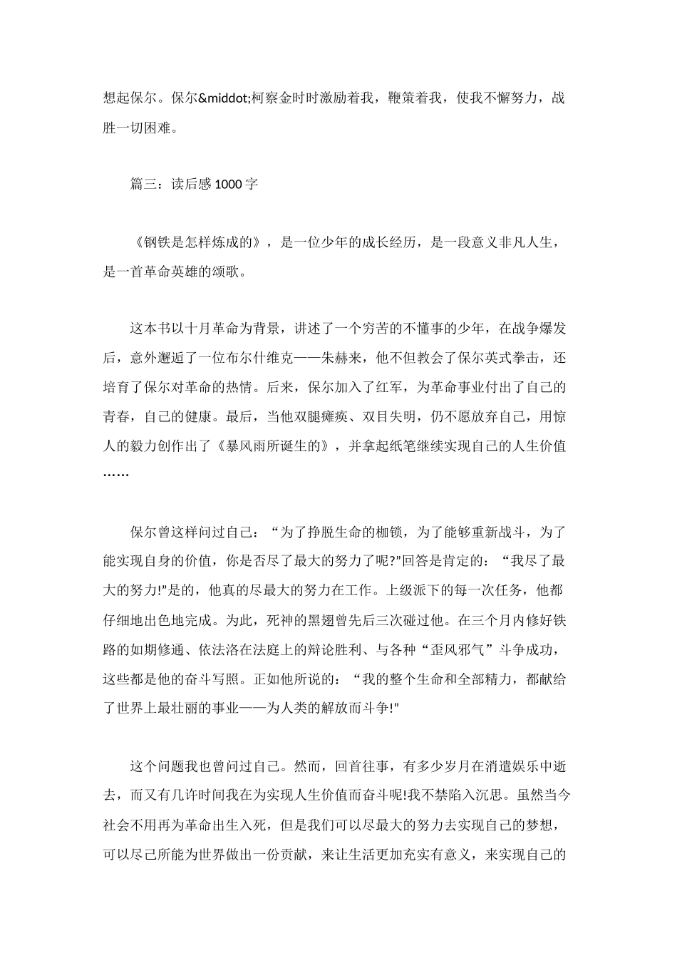 钢铁是怎样炼成的读后感三篇_第3页