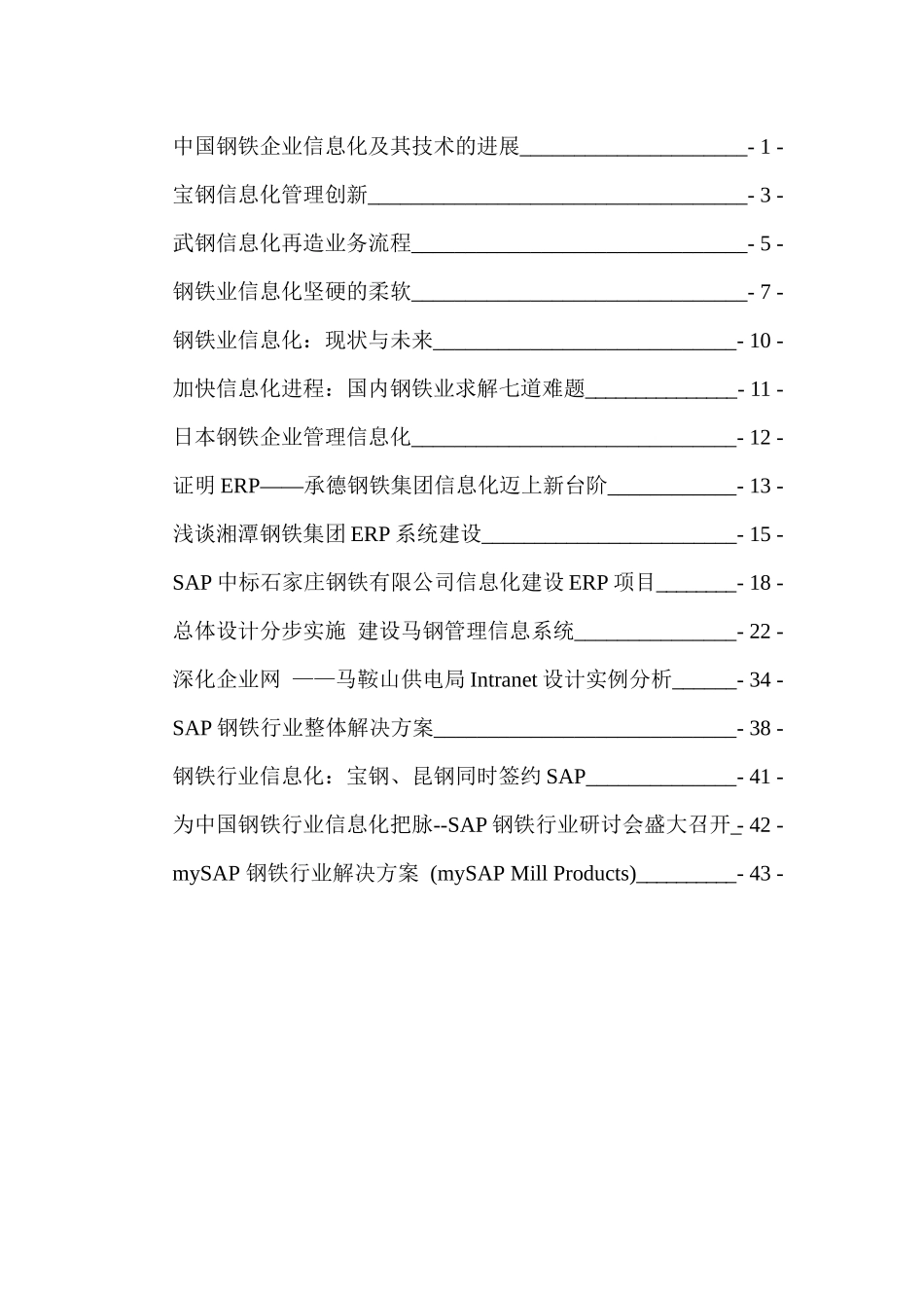 钢铁行业信息化管理及技术资料汇编_第2页