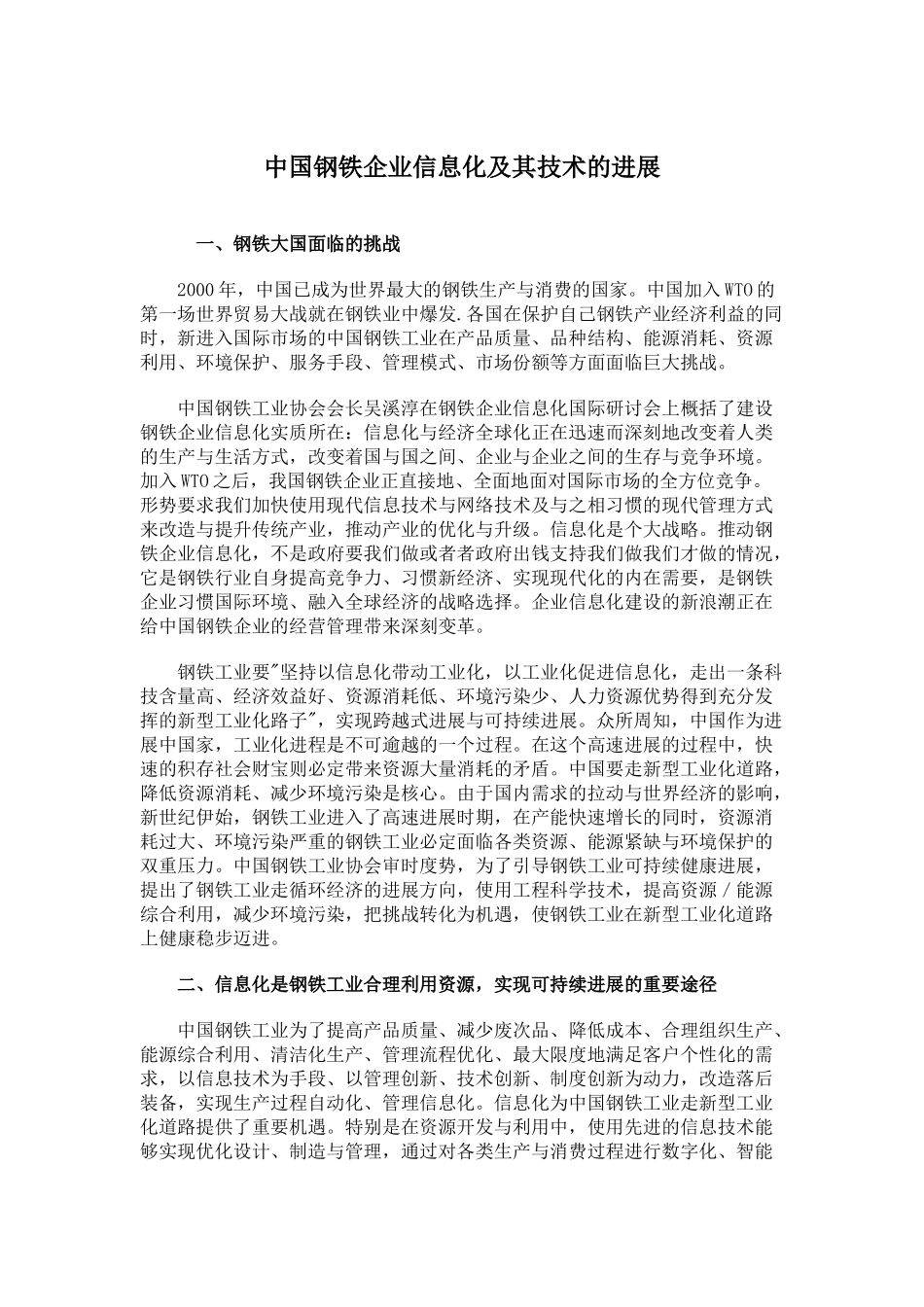 钢铁行业信息化管理及技术资料汇编_第3页