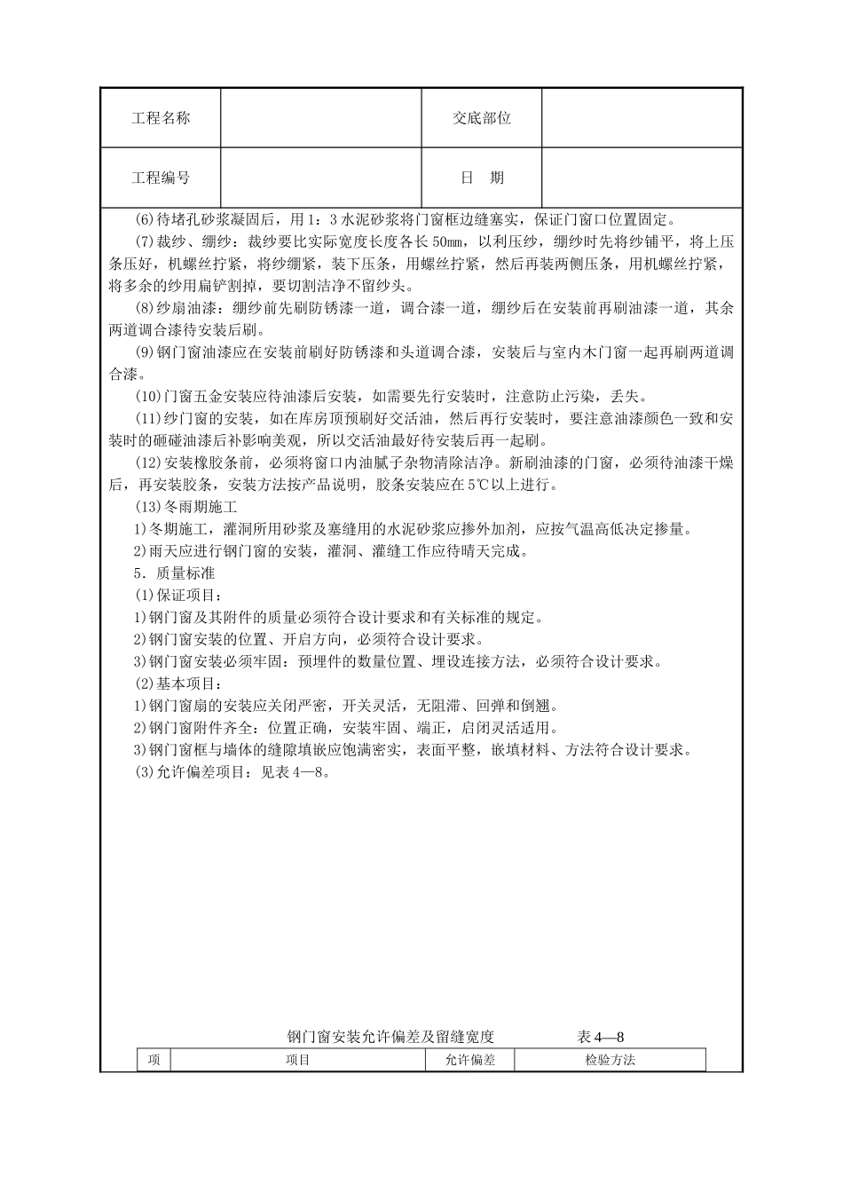 钢门窗安装技术交底_第2页