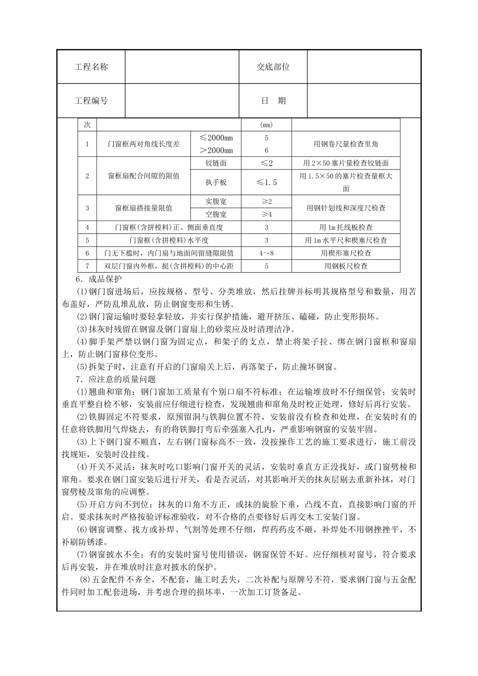 钢门窗安装技术交底_第3页