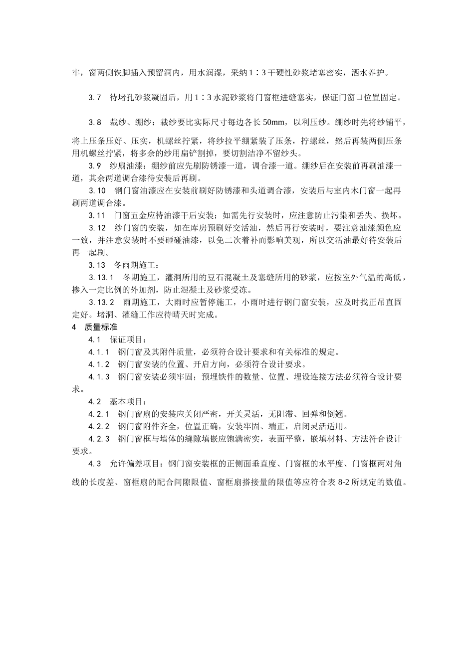 钢门窗安装工艺_第2页