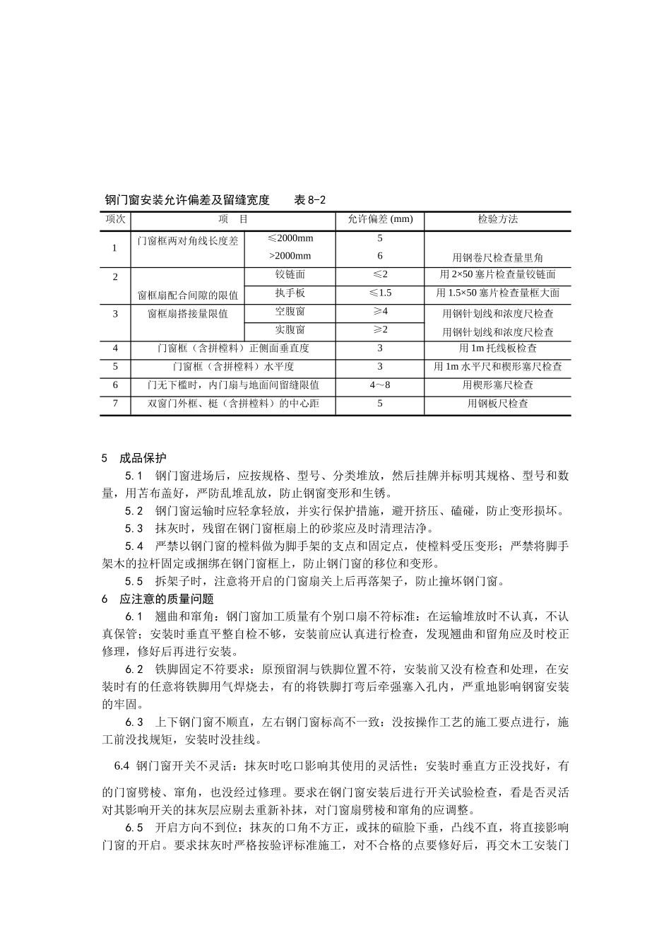 钢门窗安装工艺_第3页
