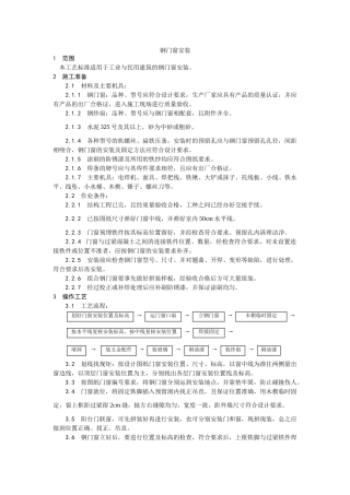 钢门窗安装工艺