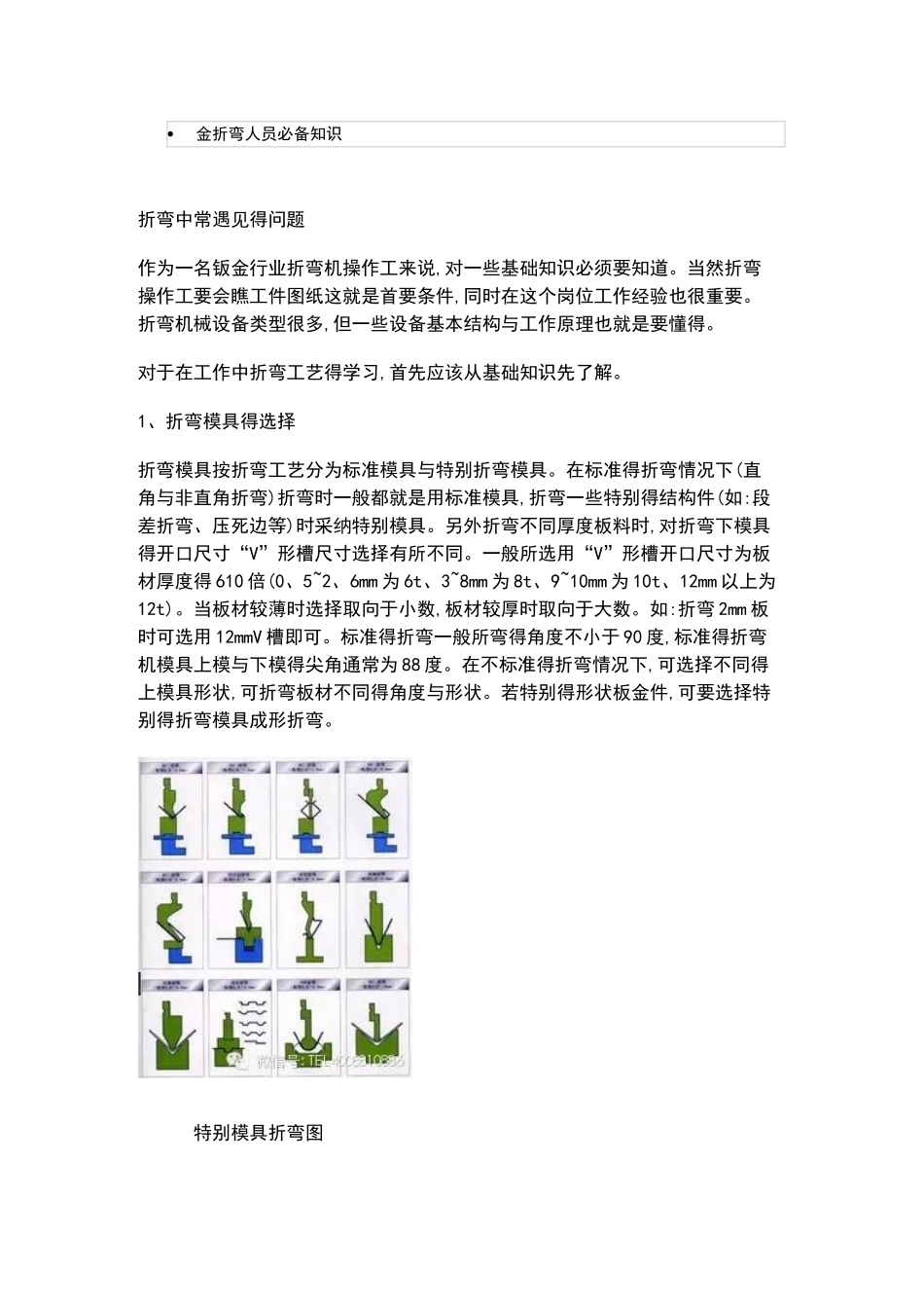 钣金折弯人员必备知识 _第1页