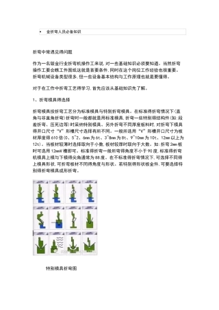 钣金折弯人员必备知识 