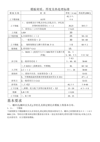 钣金模具设计规范