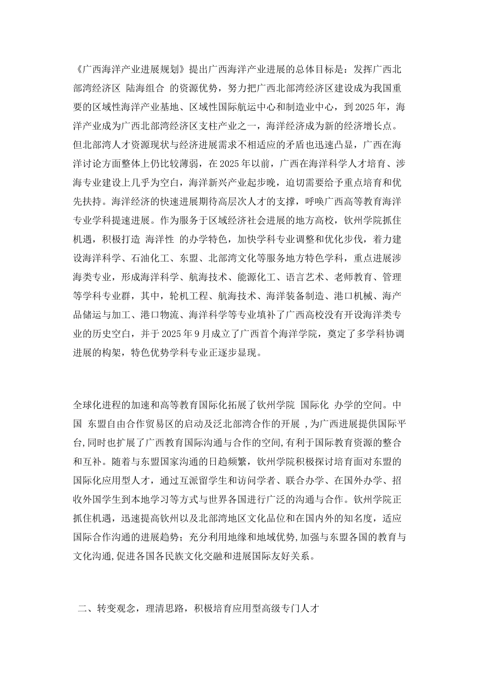 钦州学院办学特色研究_第3页