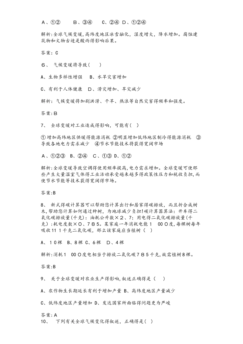 钦州市第四中学秋季学期高一地理第10次周测考试卷解析版_第2页