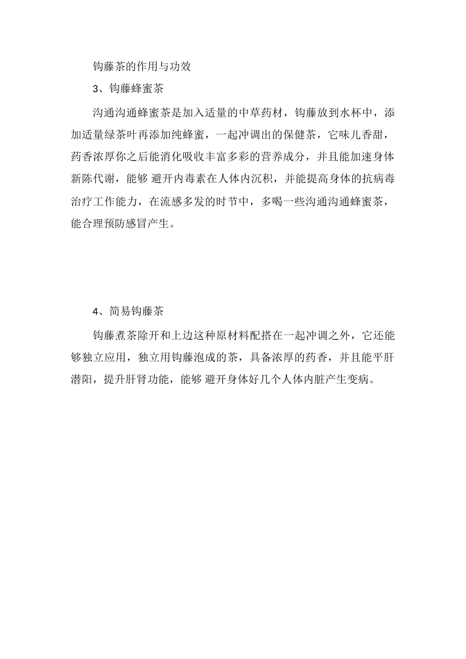 钩藤茶的功效与作用_第2页