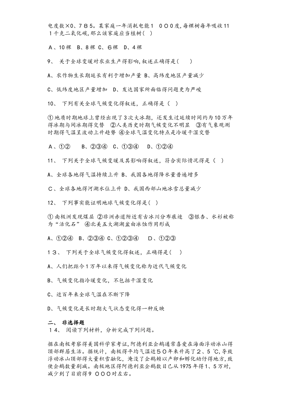 钦州市第四中学秋季学期高一地理第10次周测考试卷_第2页