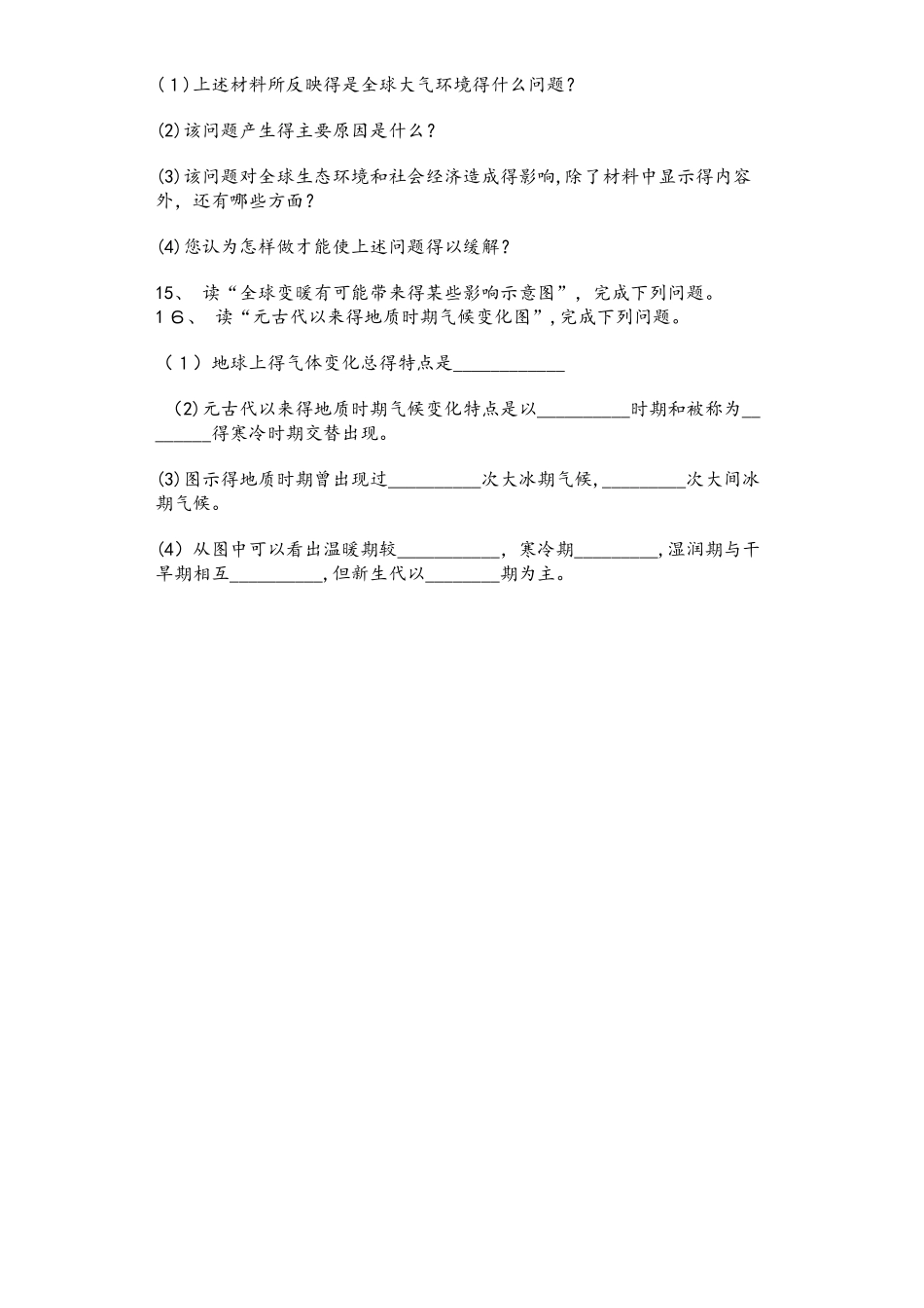 钦州市第四中学秋季学期高一地理第10次周测考试卷_第3页