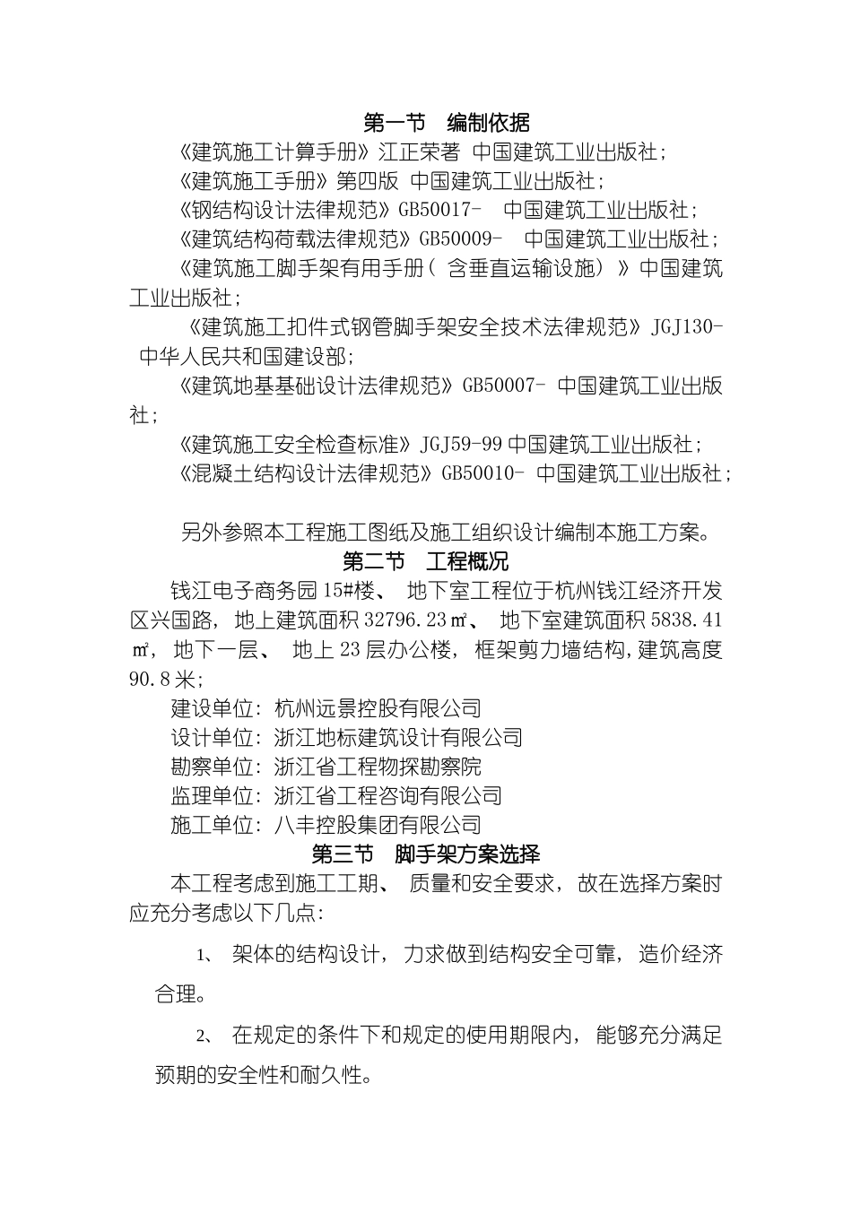 钱江电子商务园脚手架方案模板_第2页