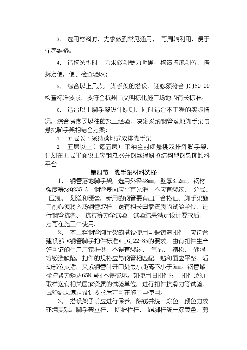 钱江电子商务园脚手架方案模板_第3页