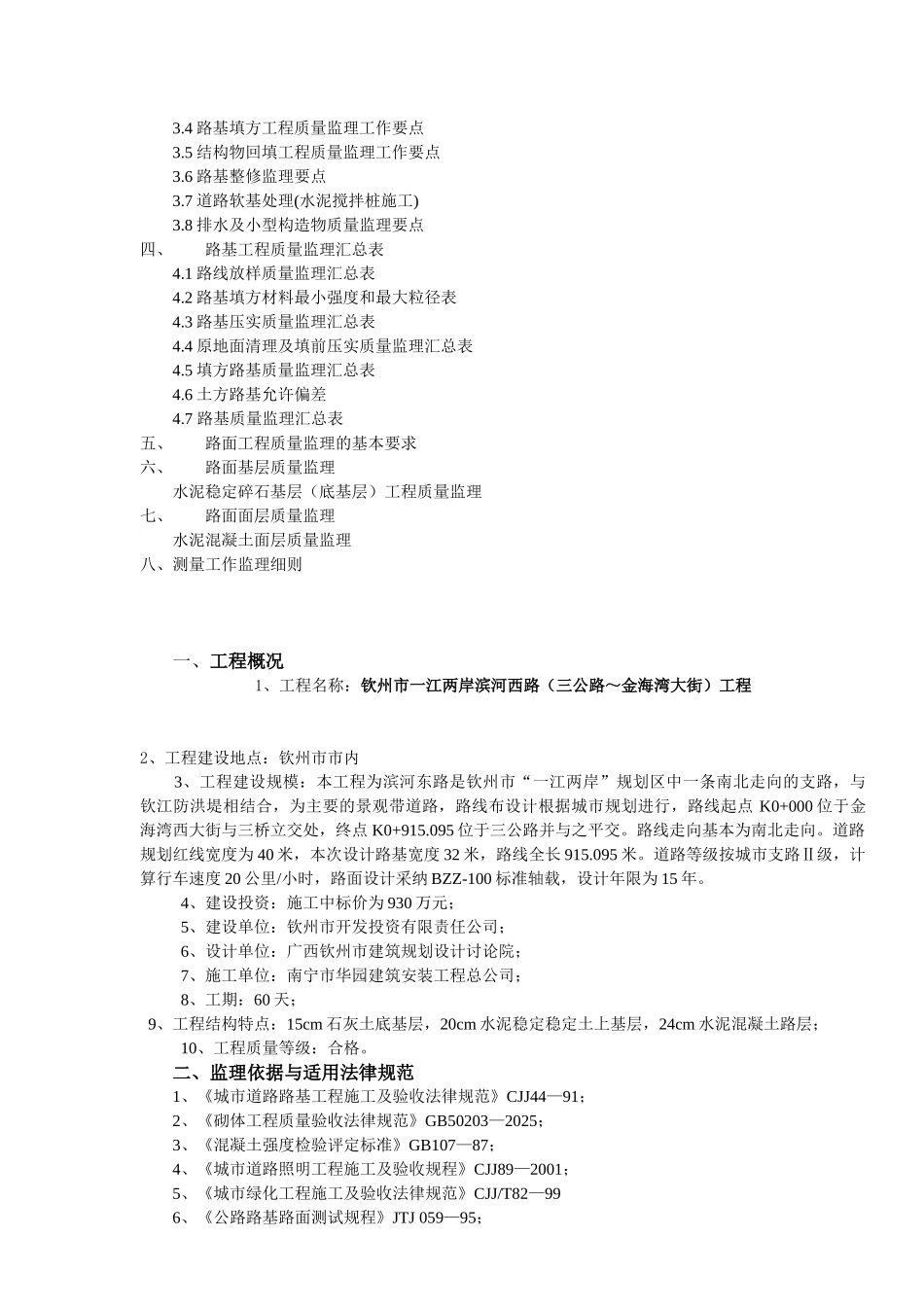 钦州市一江两岸滨河西路（三马路～金海湾大街）工程_第2页