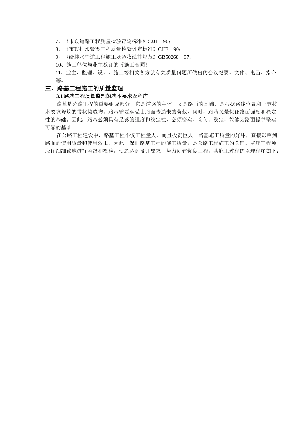 钦州市一江两岸滨河西路（三马路～金海湾大街）工程_第3页