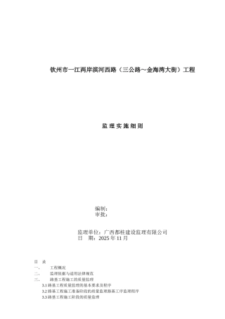 钦州市一江两岸滨河西路（三马路～金海湾大街）工程