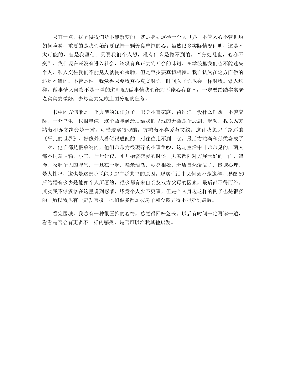 钱钟书《围城》读后感2000字_第2页