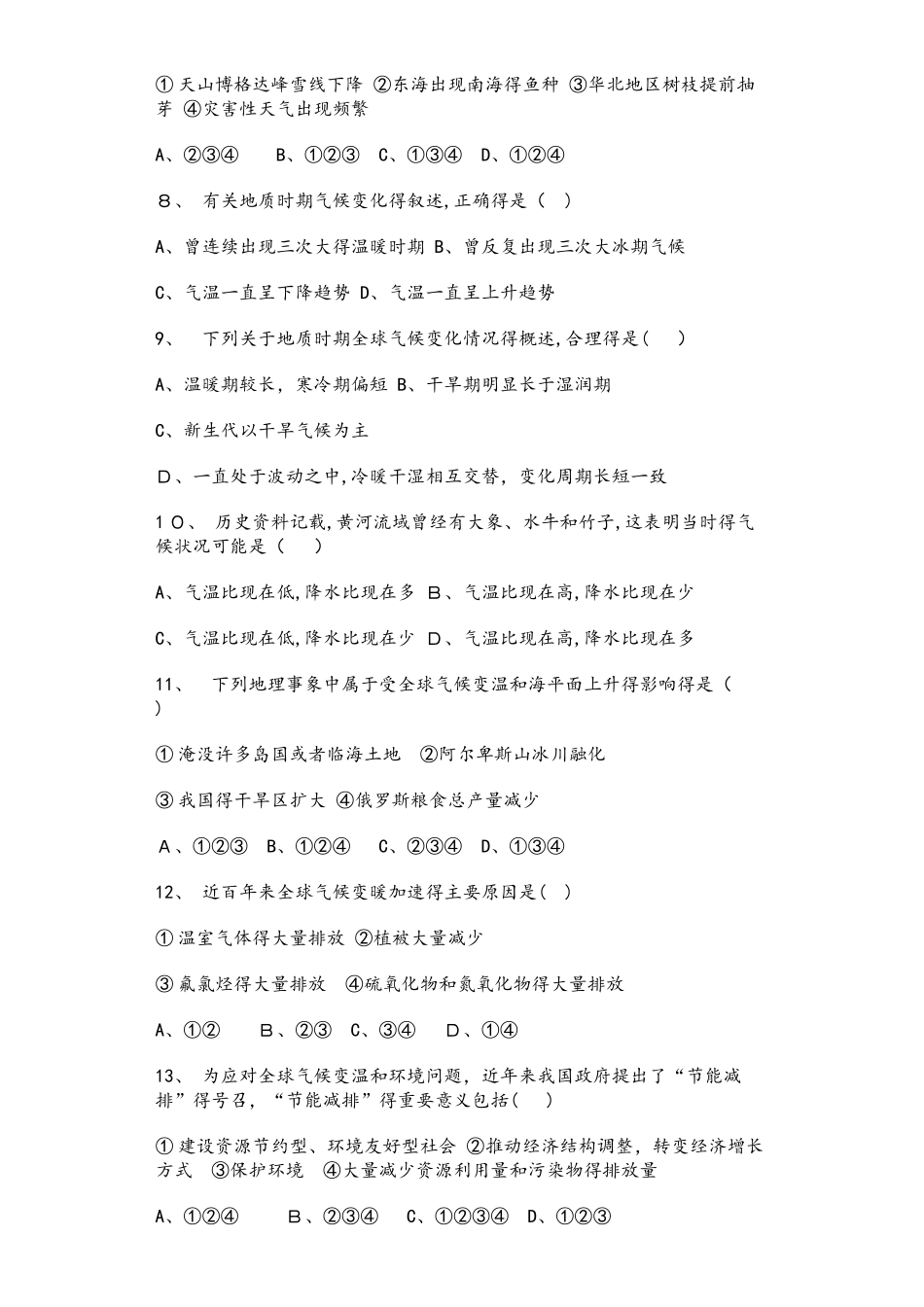 钦州市第四中学秋季学期高一地理第9次周测考试卷_第2页