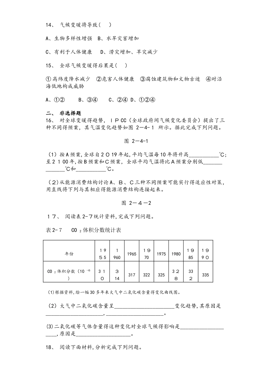 钦州市第四中学秋季学期高一地理第9次周测考试卷_第3页