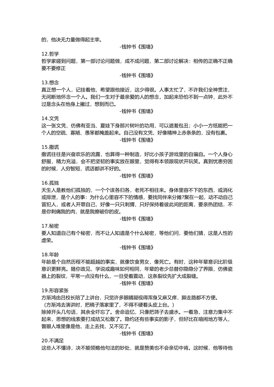 钱钟书名言合集及背景资料1)_第2页