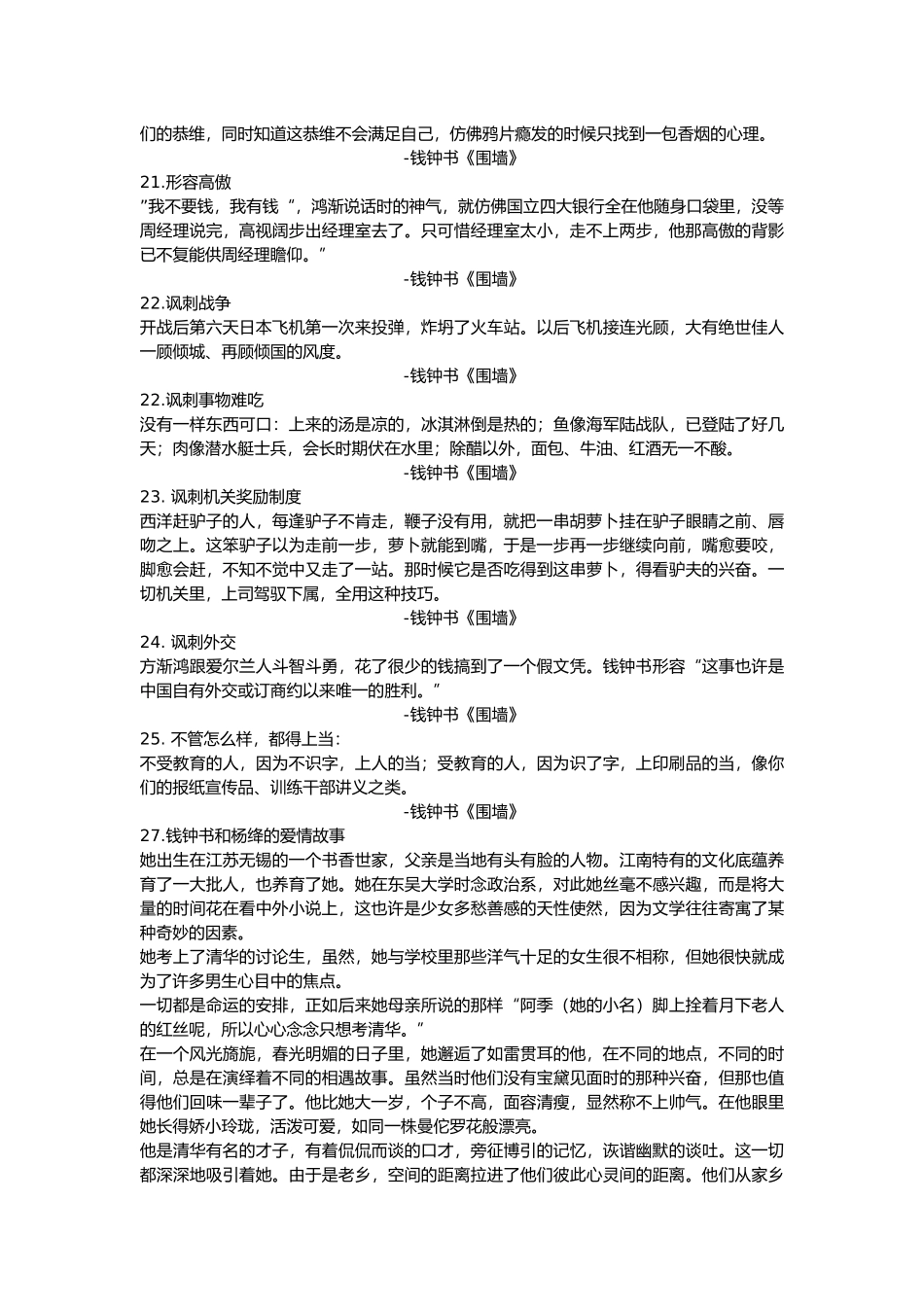 钱钟书名言合集及背景资料1)_第3页