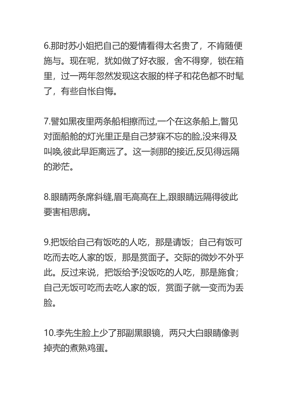 钱钟书名言合集及背景资料_第2页