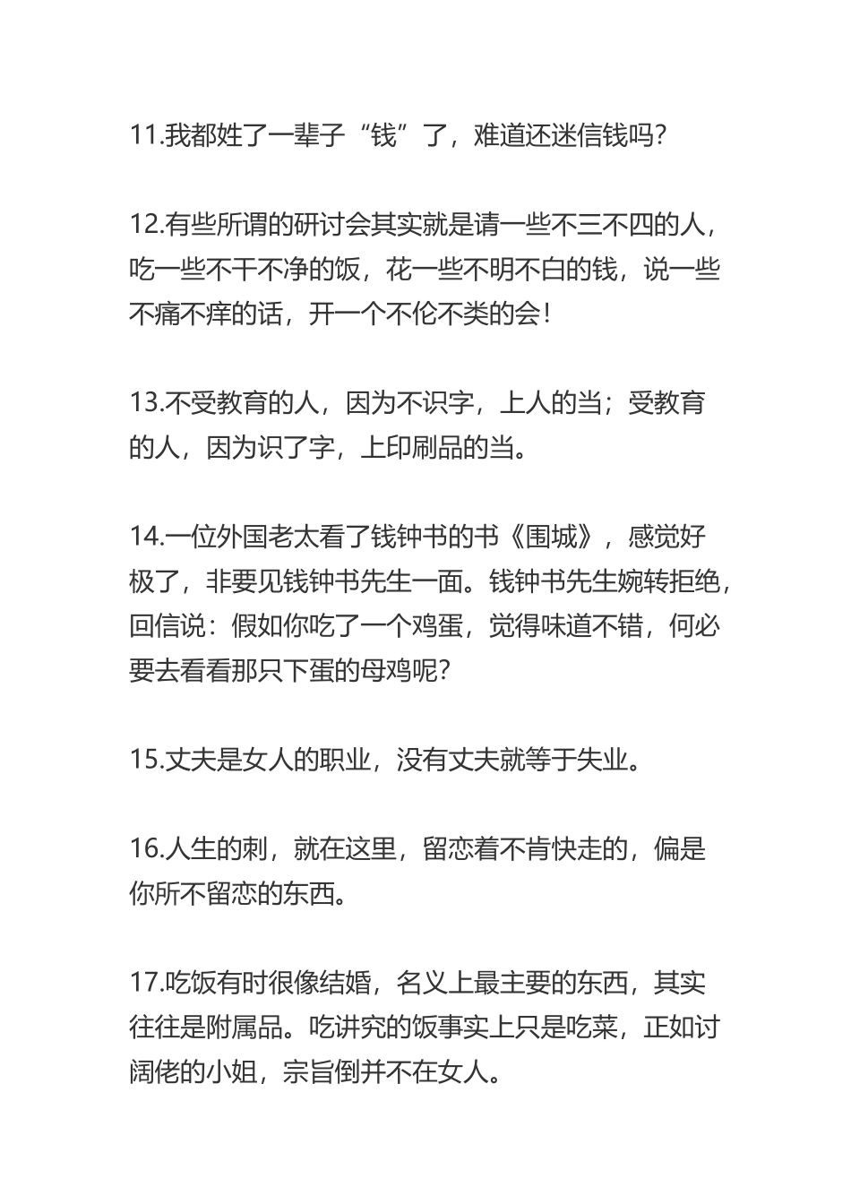 钱钟书名言合集及背景资料_第3页