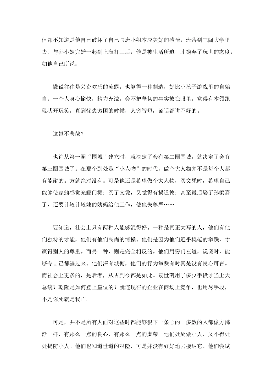 钱钟书《围城》读后感_第2页