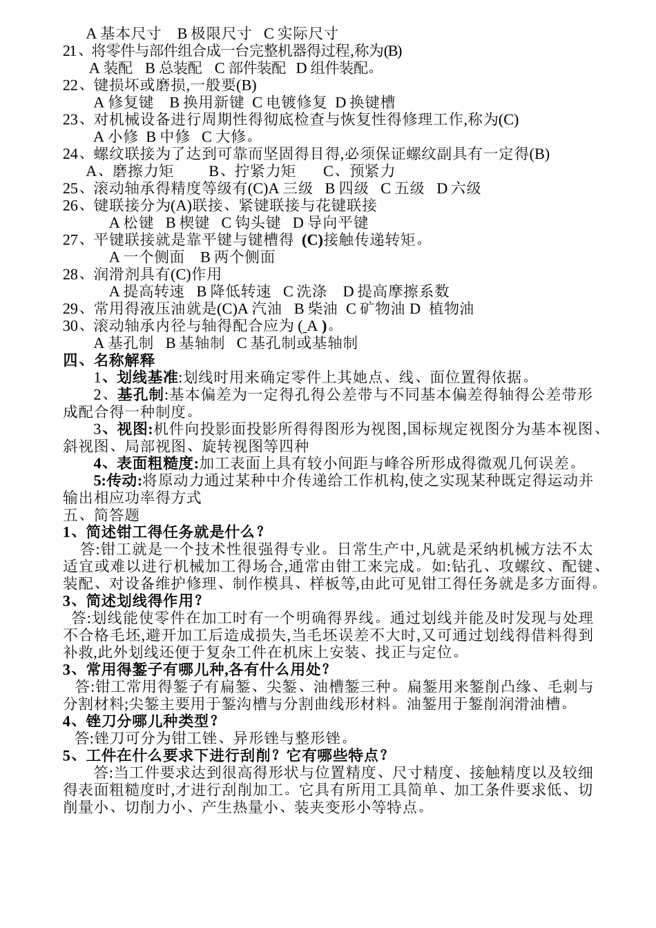 钳工基础知识复习题_第3页