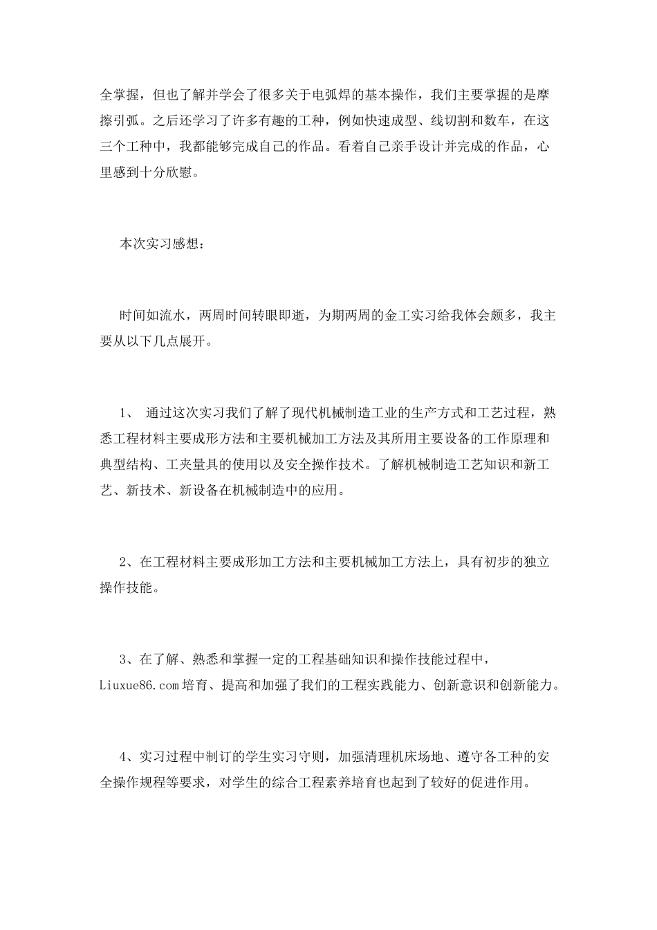 钳工实习心得体会_第2页