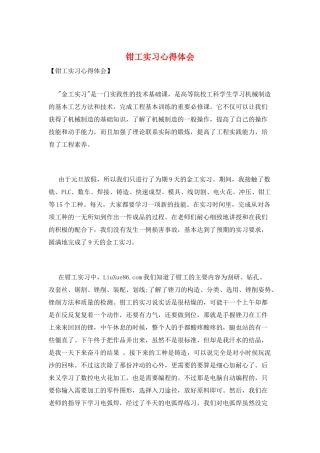钳工实习心得体会