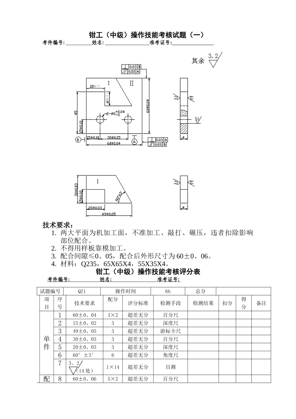 钳工中级操作题题库_第1页